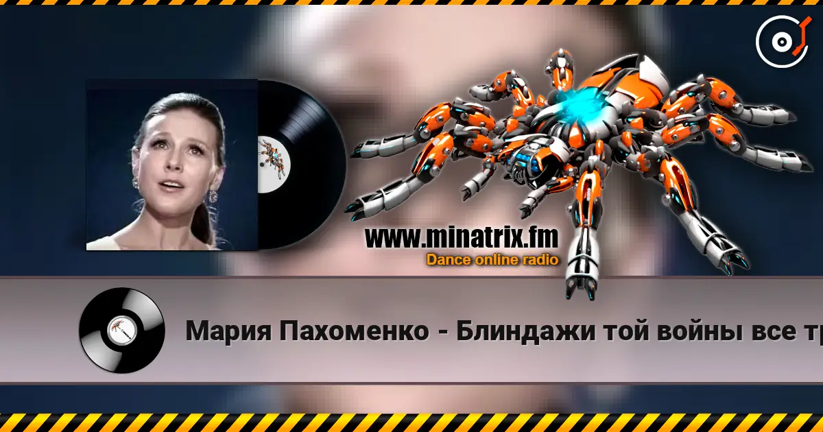 Мария Пахоменко - Блиндажи той войны все травой заросли listen online in high quality | Minatrix.FM