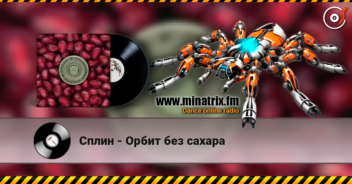 Сплин - Орбит без сахара listen online in high quality | Minatrix.FM