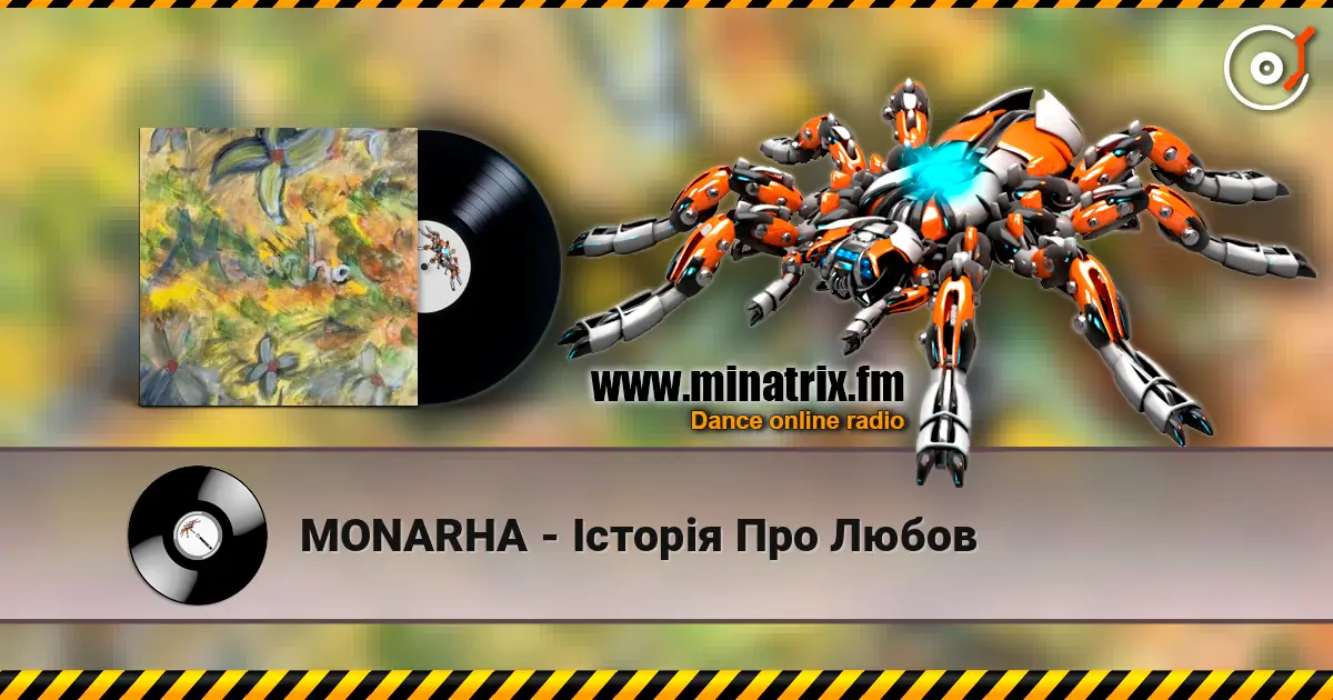 MONARHA - Історія Про Любов listen online in high quality | Minatrix.FM