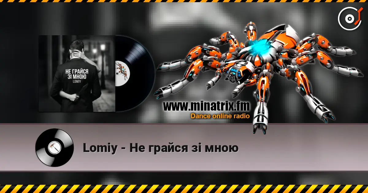 Lomiy - Не грайся зі мною listen online in high quality | Minatrix.FM