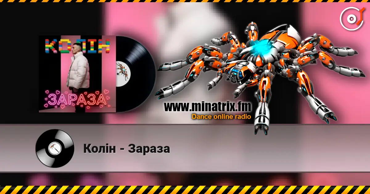 Колін - Зараза listen online in high quality | Minatrix.FM