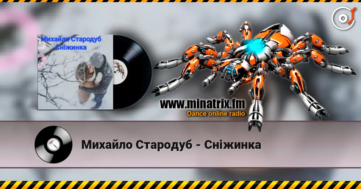 Михайло Стародуб - Сніжинка listen online in high quality | Minatrix.FM