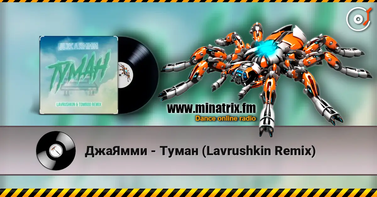 ДжаЯмми - Туман (Lavrushkin Remix) listen online in high quality | Minatrix.FM