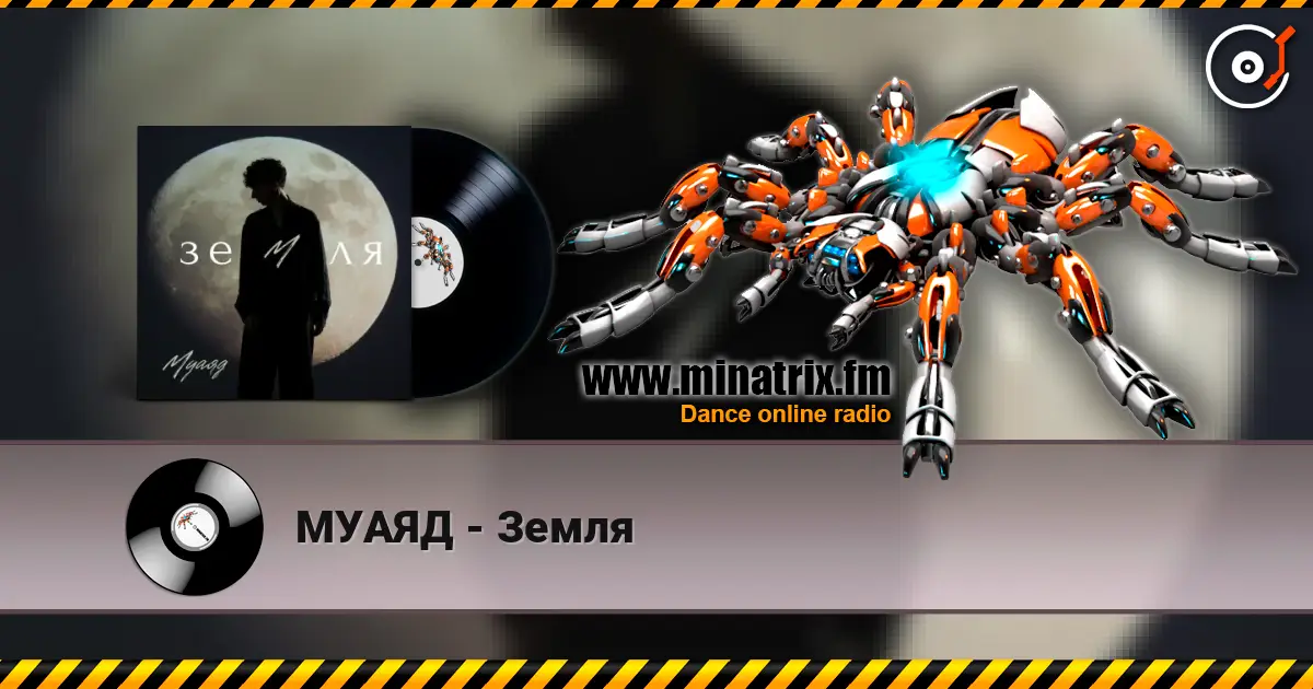 МУАЯД - Земля listen online in high quality | Minatrix.FM