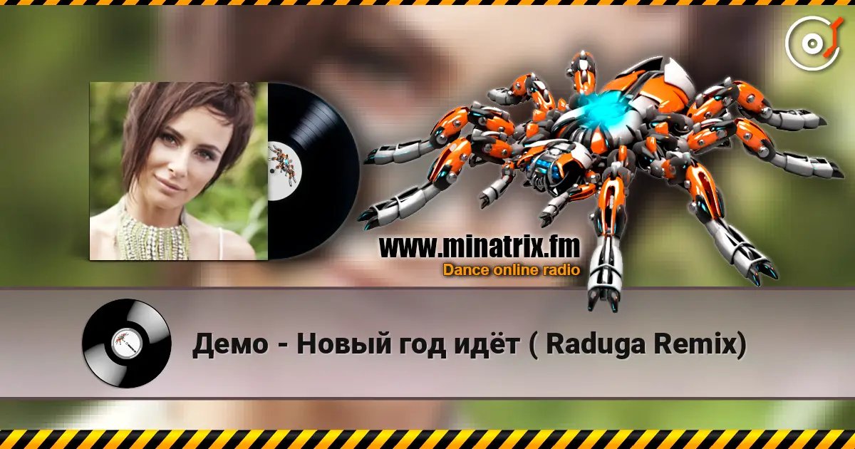 Демо - Новый год идёт ( Raduga Remix) listen online in high quality | Minatrix.FM