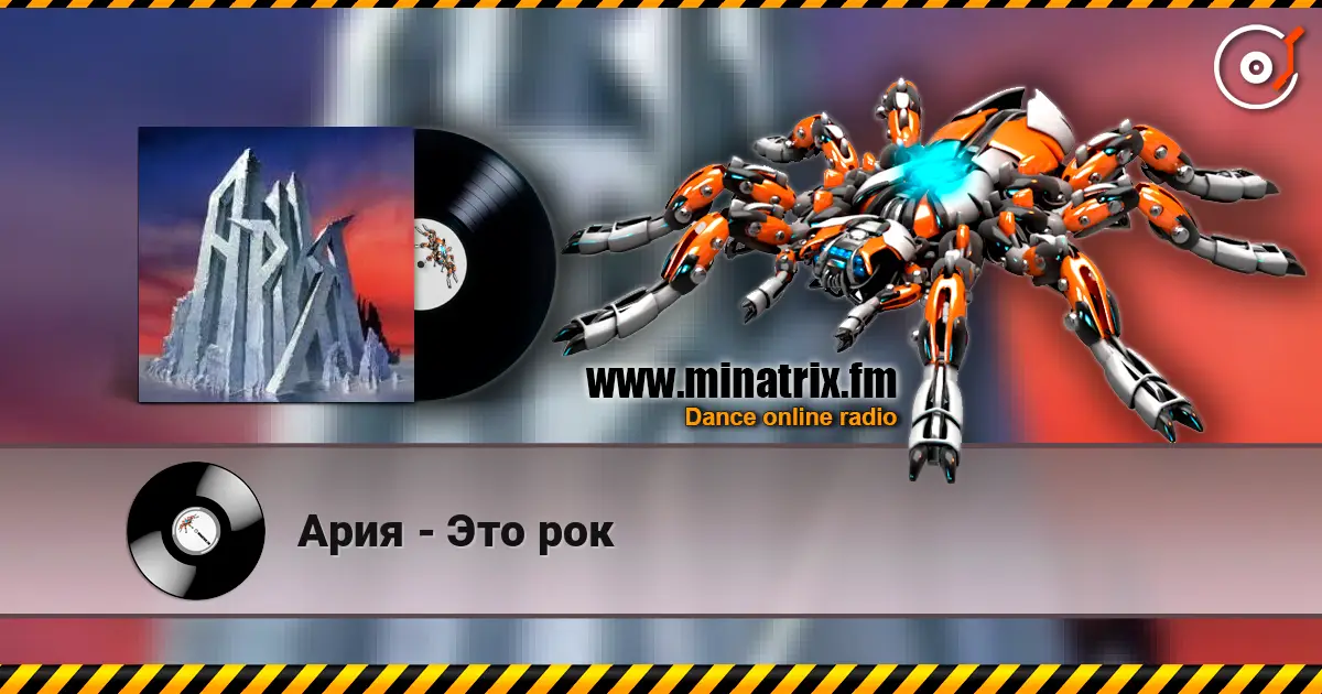 Ария - Это рок listen online in high quality | Minatrix.FM