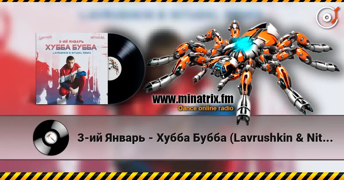 3-ий Январь - Хубба Бубба (Lavrushkin & NitugaL Remix) listen online in high quality | Minatrix.FM
