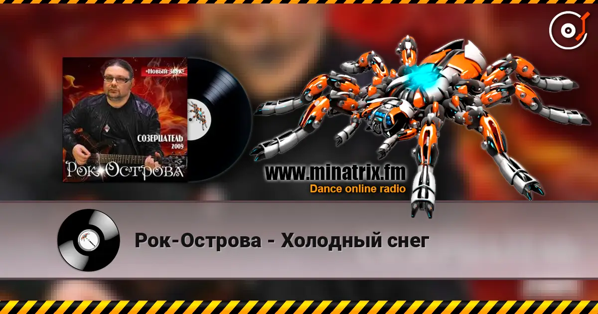 Рок-Острова - Холодный снег listen online in high quality | Minatrix.FM