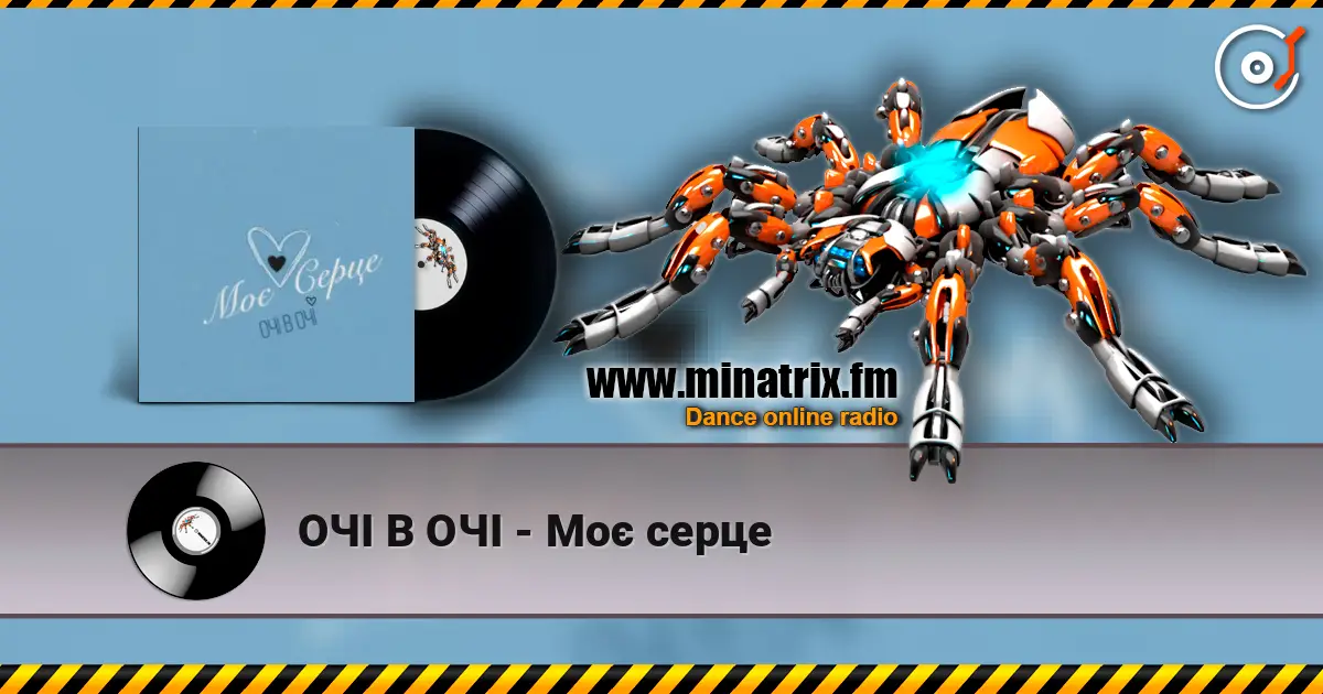 ОЧІ В ОЧІ - Моє серце listen online in high quality | Minatrix.FM