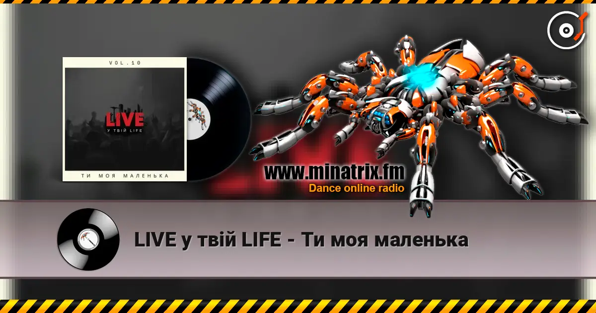 LIVE у твій LIFE - Ти моя маленька listen online in high quality | Minatrix.FM