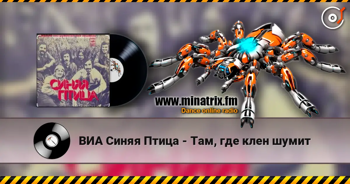 ВИА Синяя Птица - Там, где клен шумит listen online in high quality | Minatrix.FM