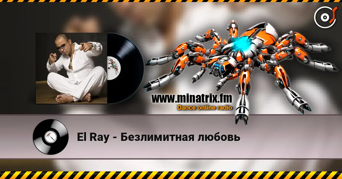 El Ray - Безлимитная любовь listen online in high quality | Minatrix.FM