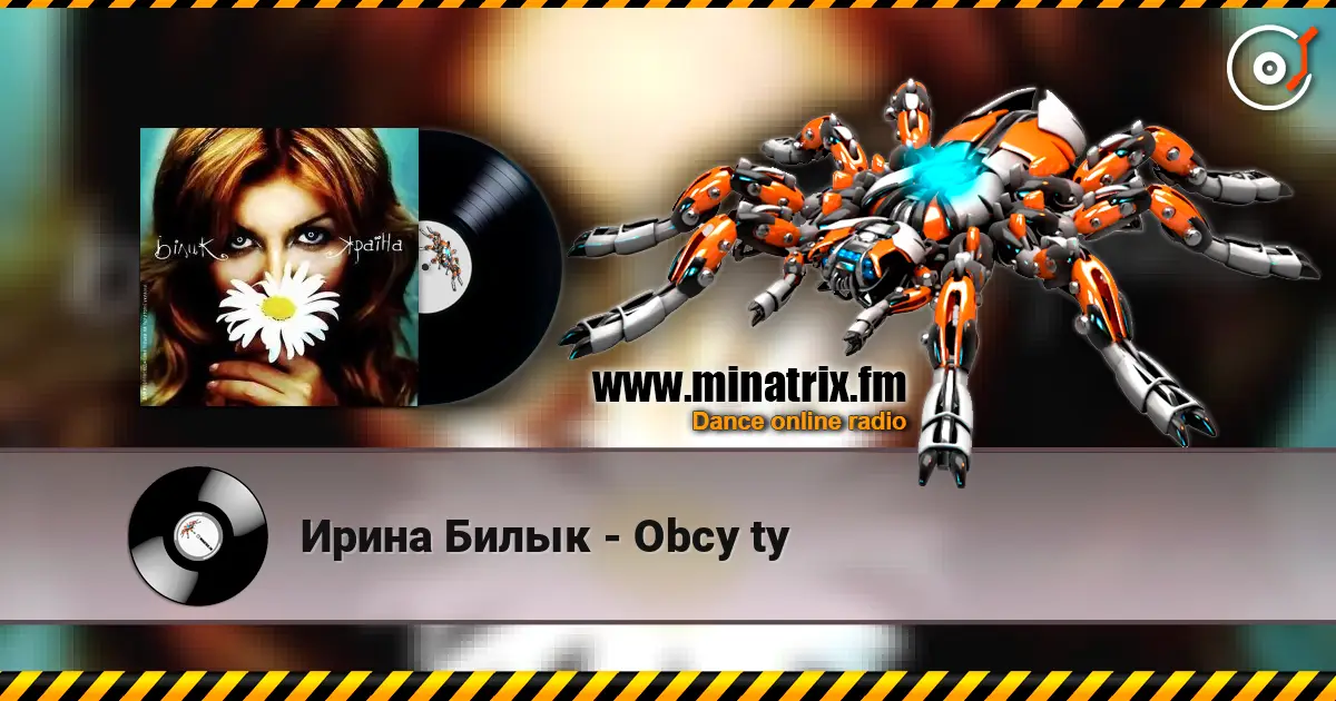Ирина Билык - Obcy ty listen online in high quality | Minatrix.FM