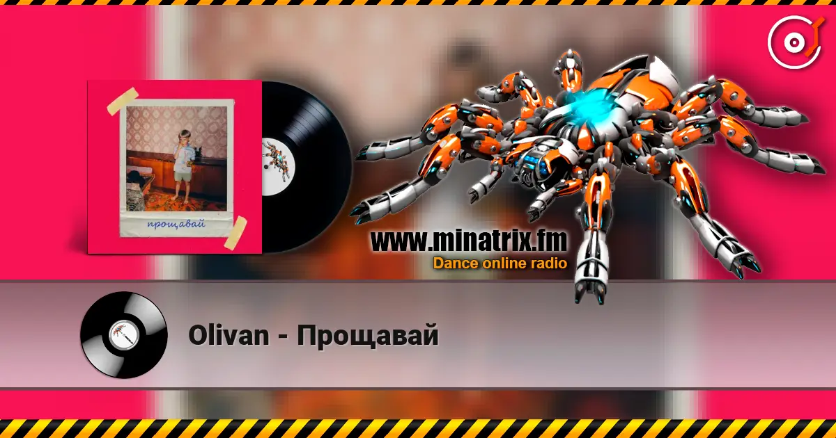 Olivan - Прощавай listen online in high quality | Minatrix.FM