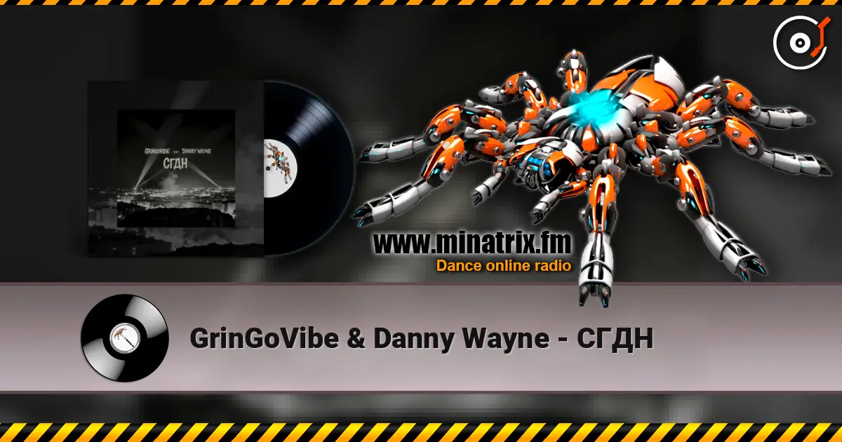 GrinGoVibe & Danny Wayne - СГДН listen online in high quality | Minatrix.FM