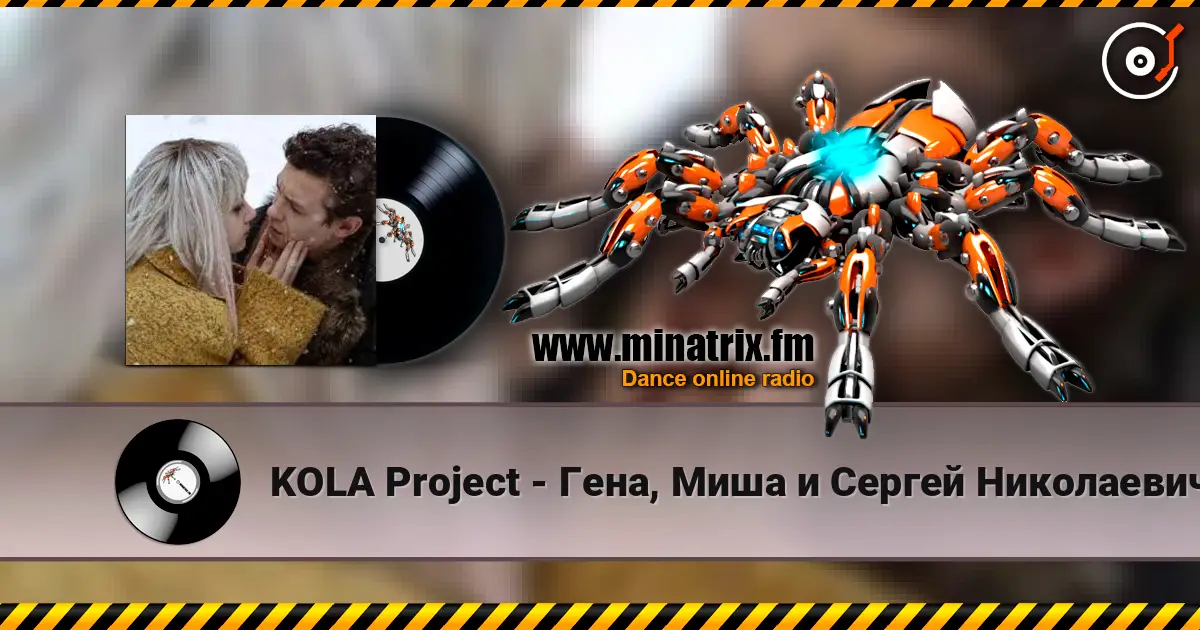 KOLA Project - Гена, Миша и Сергей Николаевич listen online in high quality | Minatrix.FM
