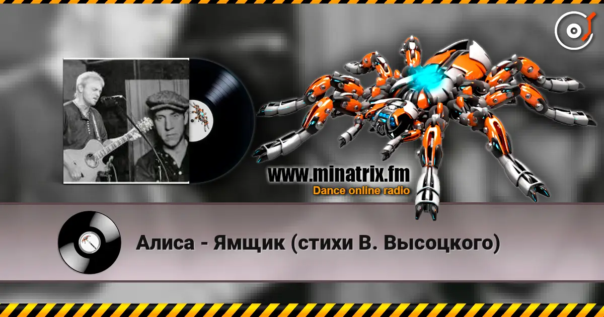 Алиса - Ямщик (стихи В. Высоцкого) listen online in high quality | Minatrix.FM