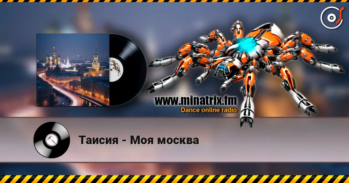 Таисия - Моя москва listen online in high quality | Minatrix.FM