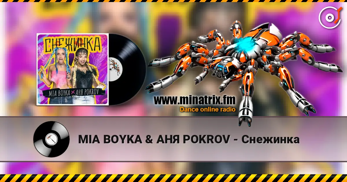 MIA BOYKA & АНЯ POKROV - Снежинка listen online in high quality | Minatrix.FM