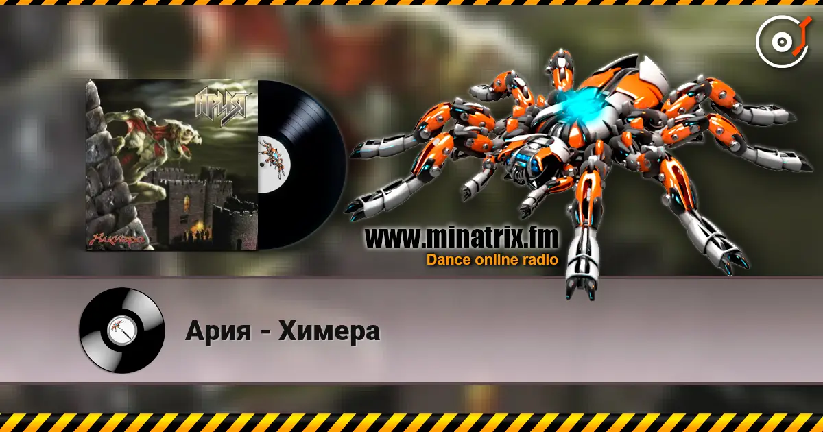 Ария - Химера listen online in high quality | Minatrix.FM