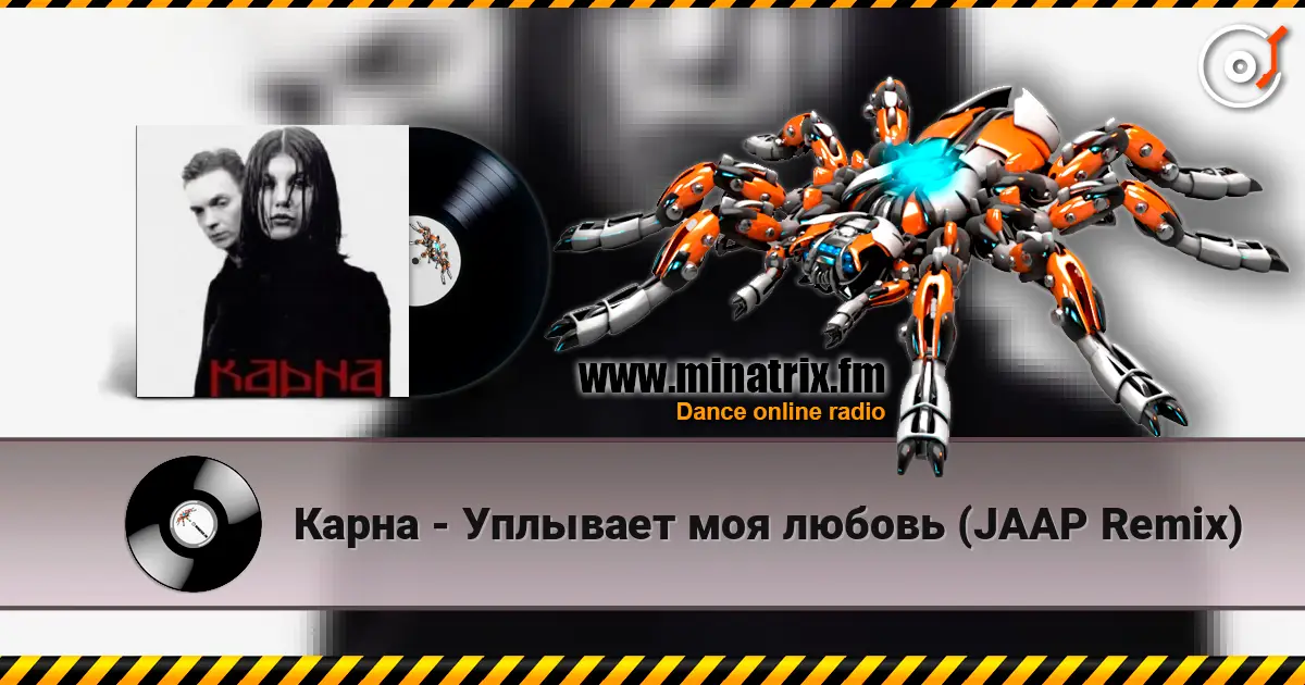Карна - Уплывает моя любовь (JAAP Remix) listen online in high quality | Minatrix.FM