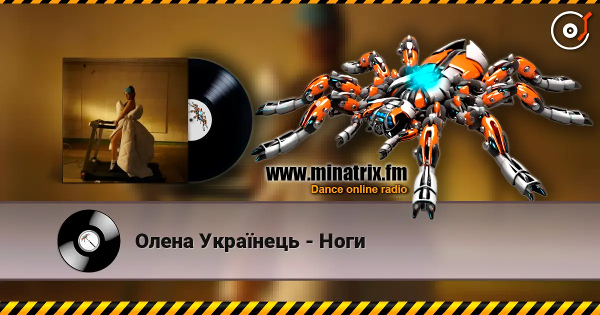 Олена Українець - Ноги listen online in high quality | Minatrix.FM