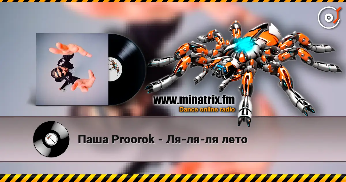 Паша Proorok - Ля-ля-ля лето listen online in high quality | Minatrix.FM