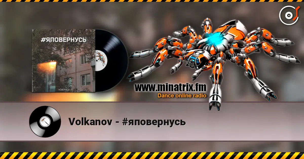 Volkanov - #яповернусь listen online in high quality | Minatrix.FM