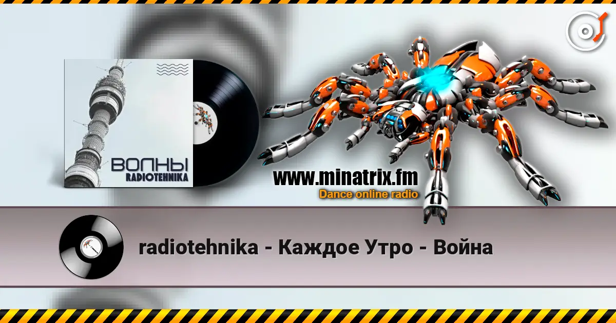 radiotehnika - Каждое Утро - Война listen online in high quality | Minatrix.FM