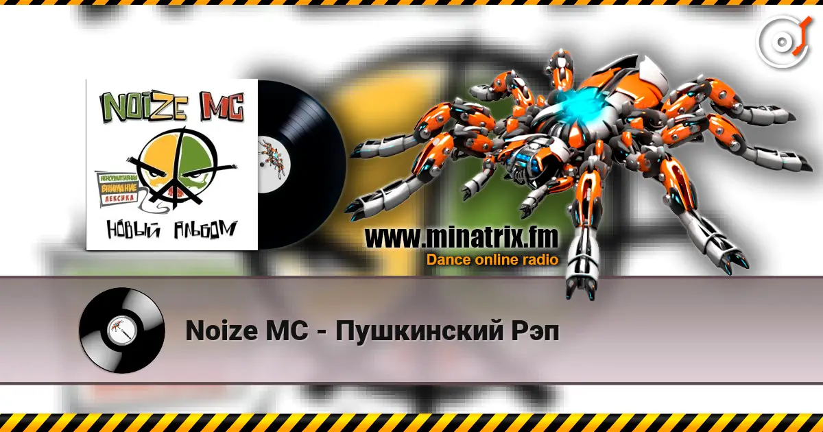 Noize MC - Пушкинский Рэп listen online in high quality | Minatrix.FM