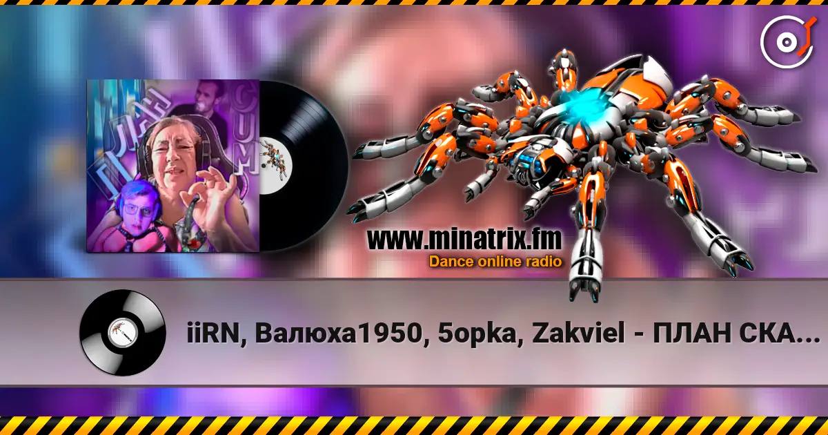 iiRN, Валюха1950, 5opka, Zakviel - ПЛАН СКАМ (gachi remix) listen online in high quality | Minatrix.FM