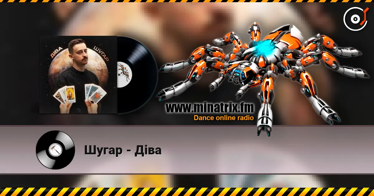 Шугар - Діва listen online in high quality | Minatrix.FM