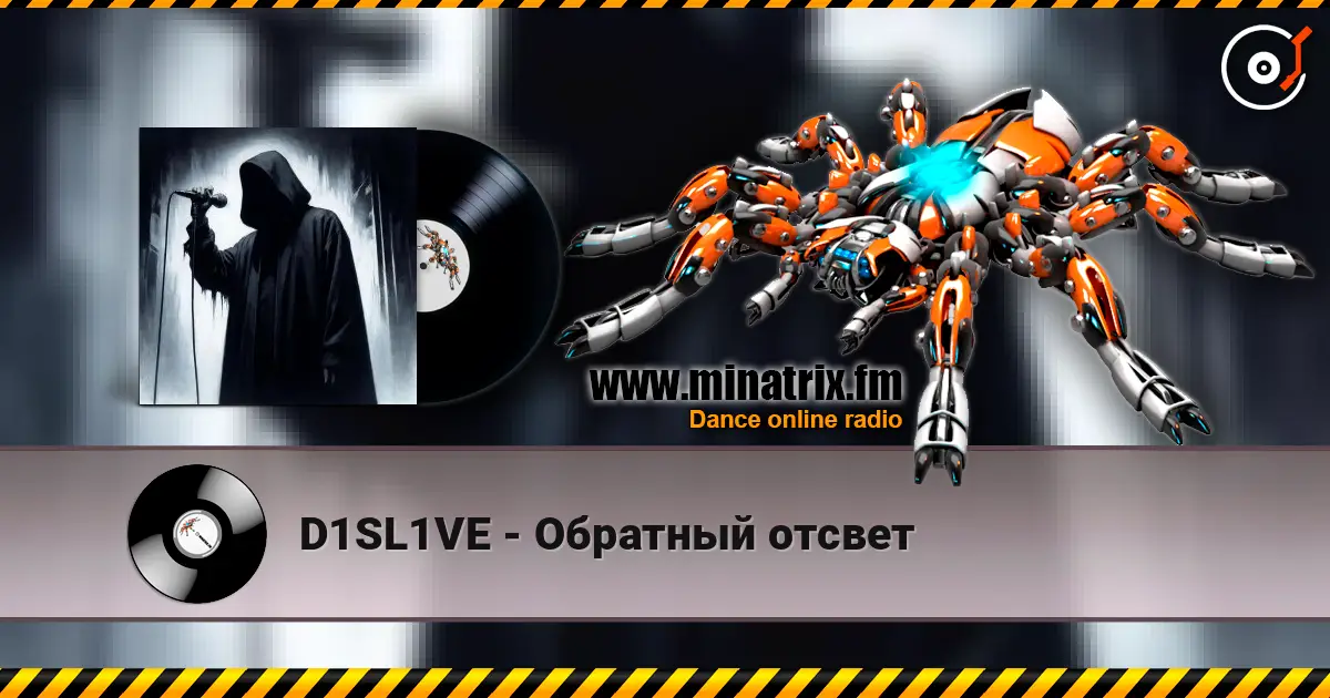 D1SL1VE - Обратный отсвет listen online in high quality | Minatrix.FM