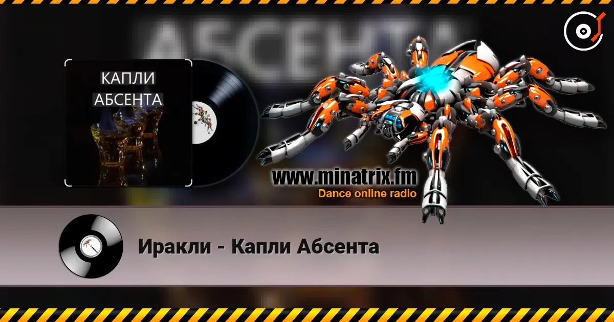 Иракли - Капли Абсента listen online in high quality | Minatrix.FM