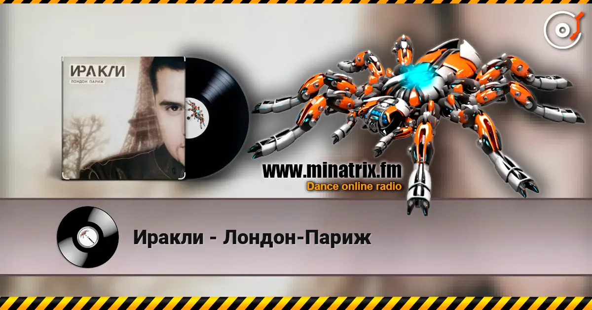 Иракли - Лондон-Париж listen online in high quality | Minatrix.FM