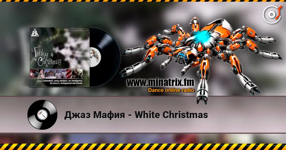 Джаз Мафия - White Christmas listen online in high quality | Minatrix.FM