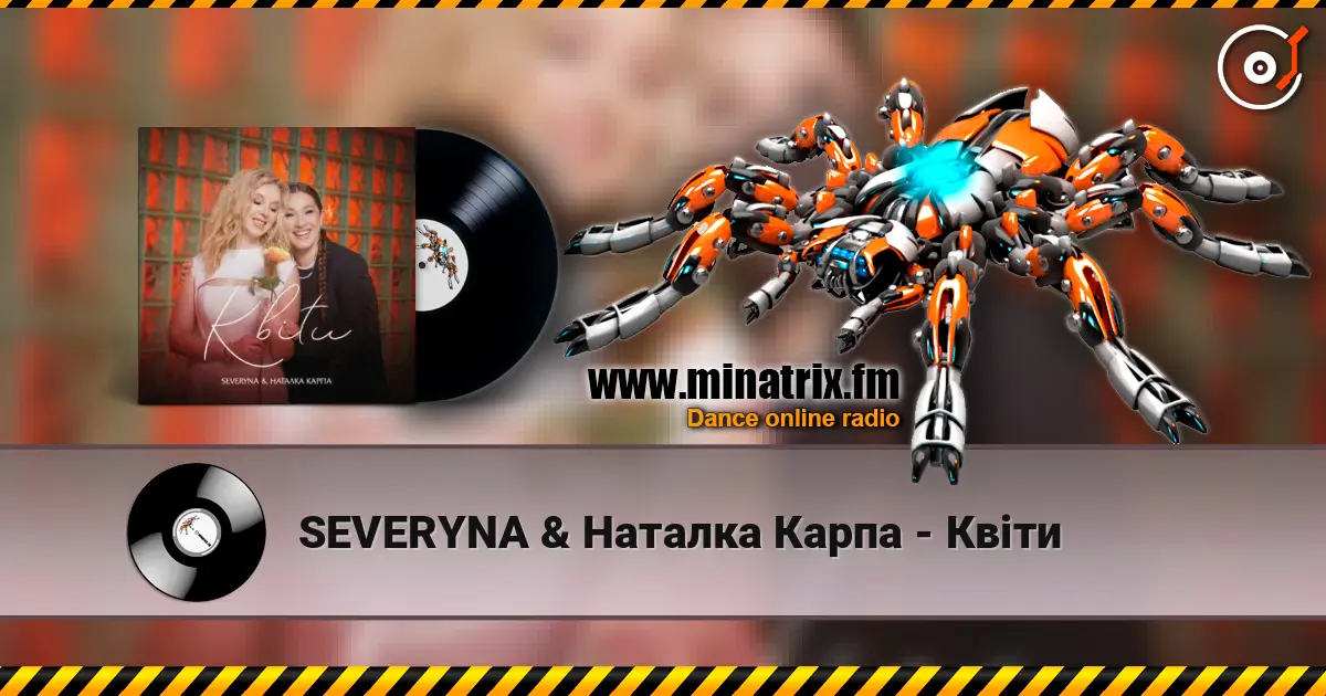 SEVERYNA & Наталка Карпа - Квіти listen online in high quality | Minatrix.FM