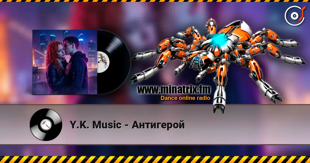 Y.K. Music - Антигерой listen online in high quality | Minatrix.FM