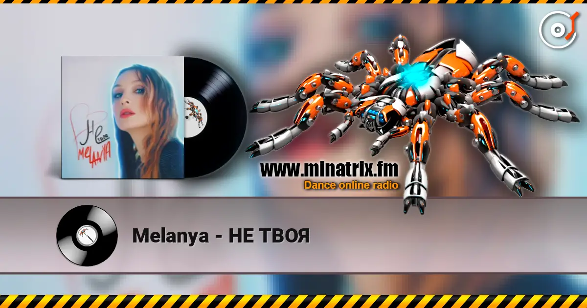 Melanya - НЕ ТВОЯ listen online in high quality | Minatrix.FM