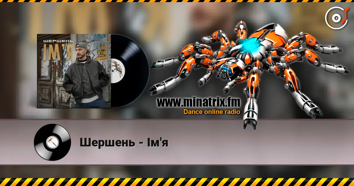 Шершень - Ім'я listen online in high quality | Minatrix.FM