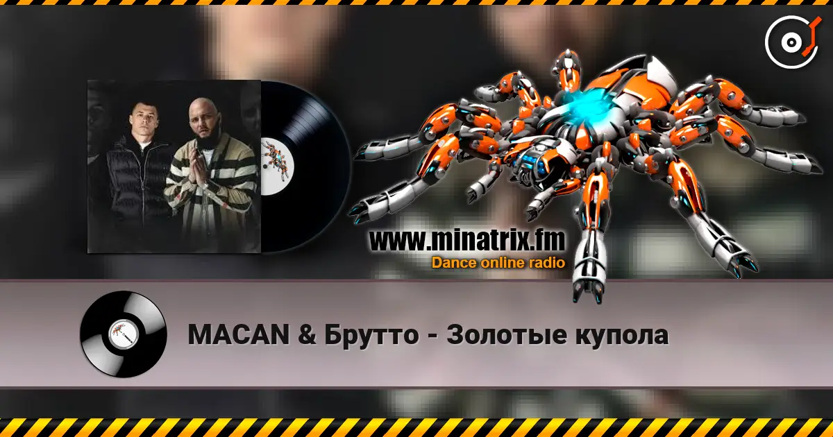 MACAN & Брутто - Золотые купола listen online in high quality | Minatrix.FM