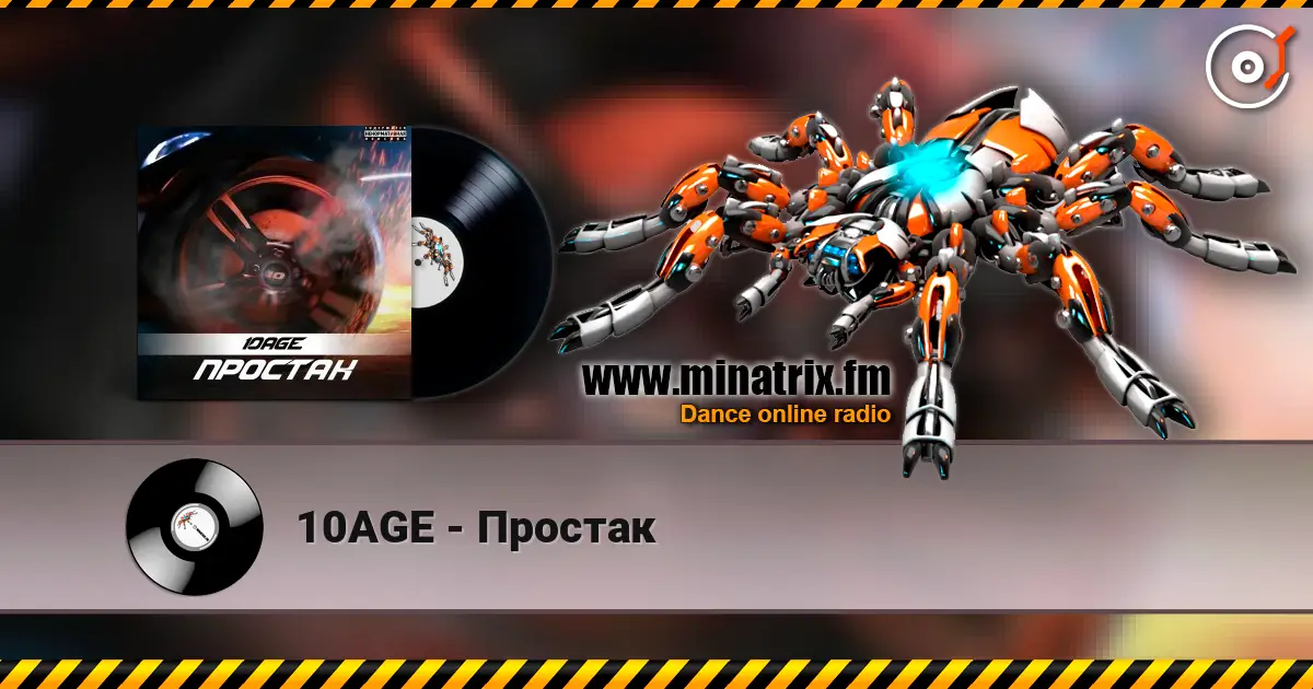 10AGE - Простак listen online in high quality | Minatrix.FM