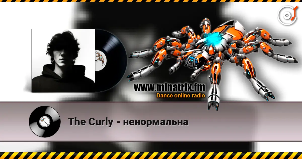The Curly - ненормальна listen online in high quality | Minatrix.FM