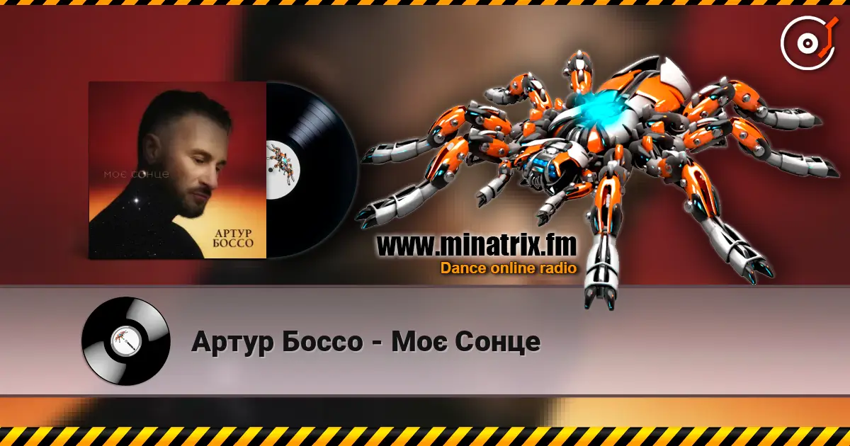 Артур Боссо - Моє Сонце listen online in high quality | Minatrix.FM