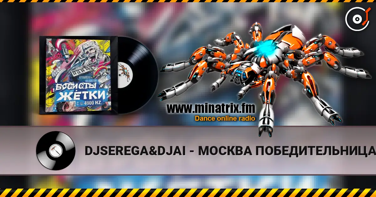 DJSEREGA&DJAI - МОСКВА ПОБЕДИТЕЛЬНИЦА listen online in high quality | Minatrix.FM