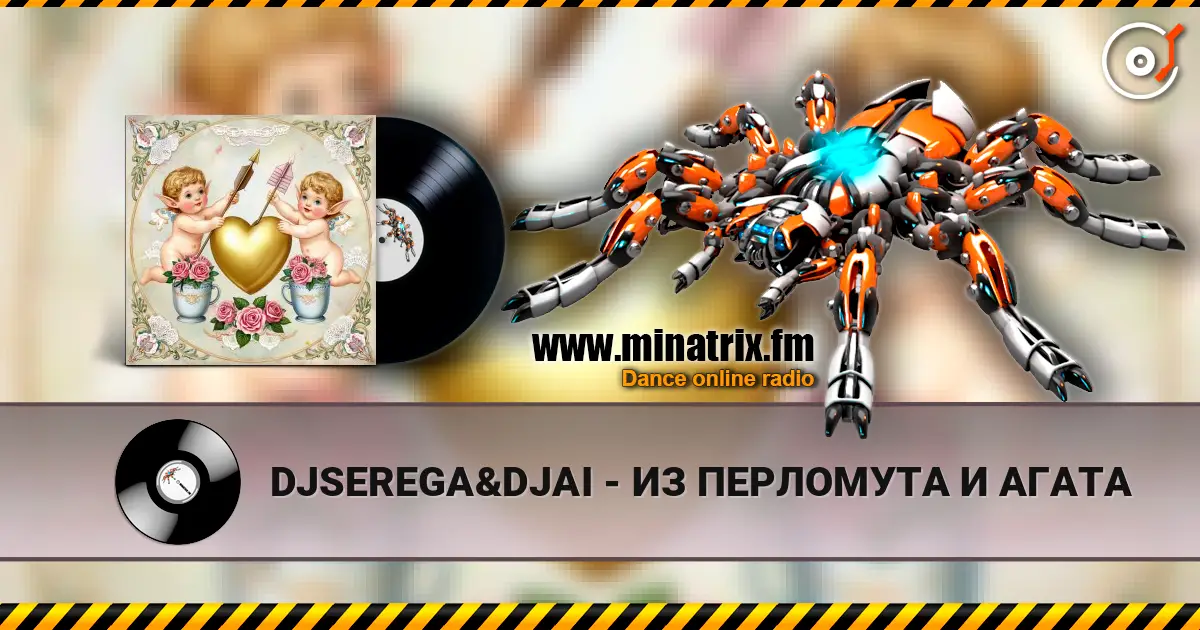 DJSEREGA&DJAI - ИЗ ПЕРЛОМУТА И АГАТА listen online in high quality | Minatrix.FM