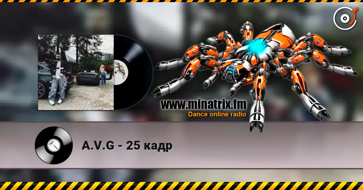 A.V.G - 25 кадр listen online in high quality | Minatrix.FM