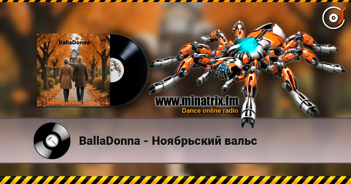 BallaDonna - Ноябрьский вальс listen online in high quality | Minatrix.FM