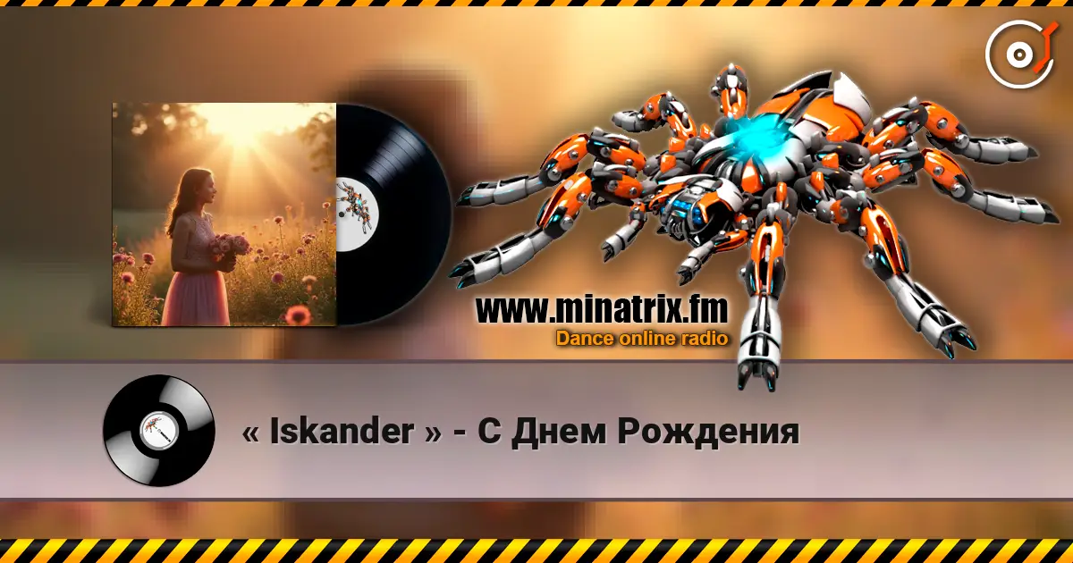 « Iskander » - С Днем Рождения listen online in high quality | Minatrix.FM