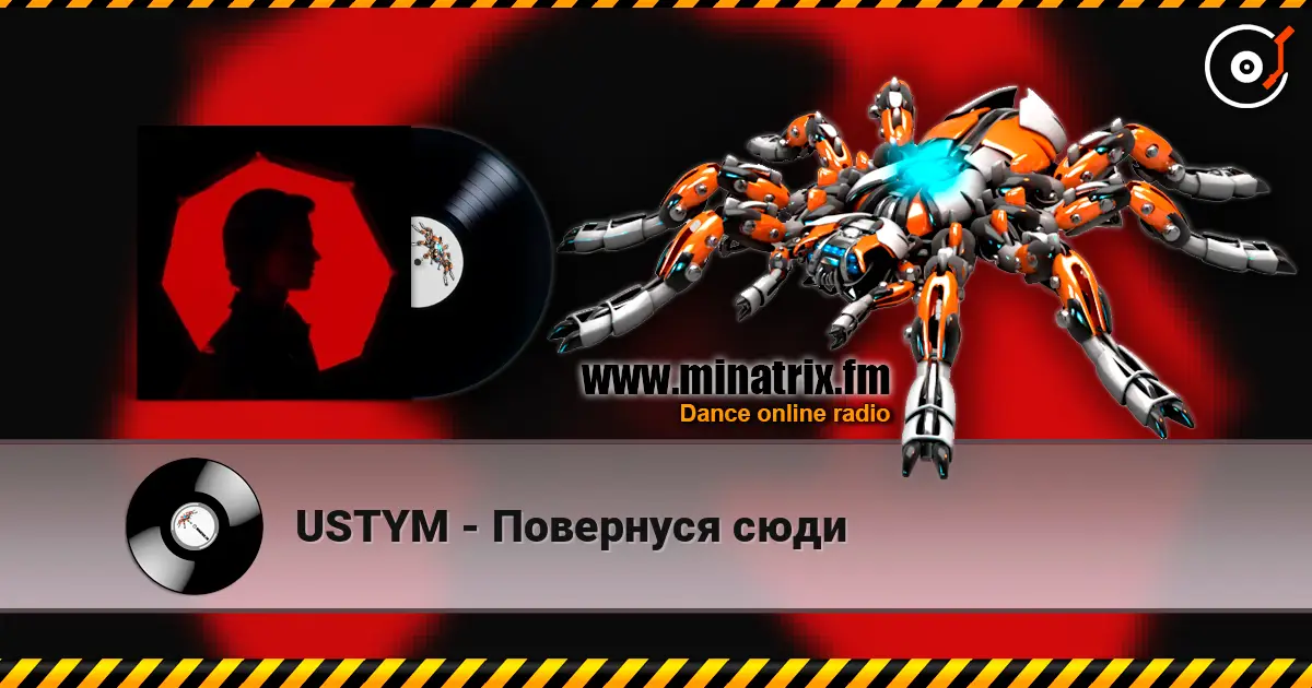 USTYM - Повернуся сюди listen online in high quality | Minatrix.FM